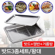 무/밧드3종세트모음 스텐밧트 쟁반 튀김받침, 1개
