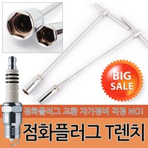 점화 플러그 T렌치 자동차 렌치 소켓 복스 공구 스파크 토크렌치 T 교체 정비공구, 옵션03 발칸-고무복스대-1/2인치
