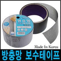 현대 보수 테이프 보수용 방충망 모기장 보수 수리 모기퇴치 방충용품 구멍 롤 자동 자석 방범 창문 현관문 재료, 현대 보수 테이프-5cm*2M