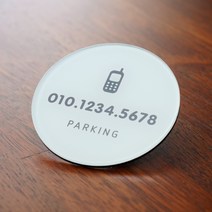 두버디 써클 주차번호판, 01.화이트
