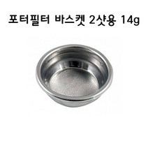 라스칼라 커피머신 바스켓 2샷 14그램