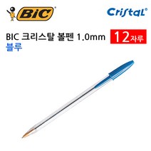 BIC 크리스탈 볼펜 1 0mm 1다스 블루