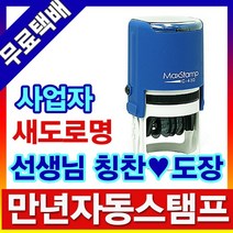 이안 자동스탬프 사업자명판 일부인 날짜스탬프, 정사각(2cm) JM-2020, 일반/빨강