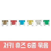 모트븐 블랙박스 설치용 휴즈박스 듀얼휴즈홀더 멀티휴즈소켓 더블휴즈, H저키-6 (저키 6종 휴즈만)