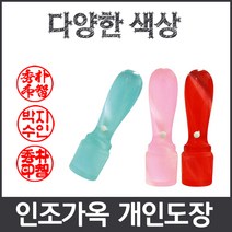 이안 옥도장 느낌의 다양하고 예쁜컬러 아담한 사이즈 개인도장 인감도장, 초록/한글 전서체