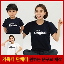 오리지널 반팔 - 가족티 패밀리룩 단체티