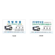 명함 샘플7-1-61 윙바디 개별화물명함, 2번코팅약500장, 1개