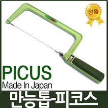 일제 피코스 만능톱 실톱 절삭 절단 수 작업 목공 공구 쇠톱 톱날 나무 합판 DIY 미니 소형 톱 아크릴 멀티, 만능톱(그린)-피코스