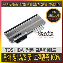 도시바 정품 프린터 헤드 EX4T1 EX4T2 SX4T SX5T B-452, EX4T2(300dpi) 정품헤드