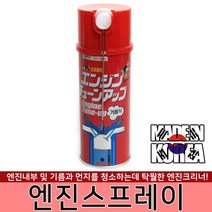 엔진 크리너 스프레이 거품식 세정제 카본제거 청소 인젝터 기화기 카본 배기부분 엔진마력 LPG 분사제, 엔진크리너 스프레이-거품식