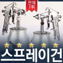 스프레이건 에어스프레이 도색도장 후끼 유공압공구, 옵션05 W-77 스프레이건 컵