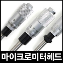 마이크로미터 헤드 정밀 측정 공구 측량 micrometer head 수공구 H148 H150 내경 외경 자 버니어 캘리퍼스 계측, 마이크로미터 헤드H148-203