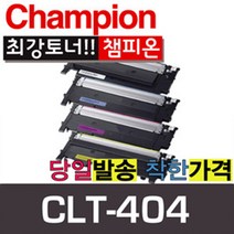 챔피온 삼성재생토너 CLT-K404S CLT-Y404S CLT-C404S CLT-M404S 4색 컬러토너, 4색세트, 1세트