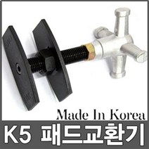 패드 교환기 K5 브레이크 라이닝 교체공구 기아 정비 공구 차량 캘리퍼 작업 수 자동차 교환 브레이크공구