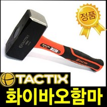 TACTIX 화이바오함마 망치 판금망치 함마 해머 오함마 화이바 안전한 망치 빠루 장도리 쇠망치, 화이바 오함마-TACTIX