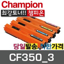 챔피온 HP재생토너 CF350A CF351A CF352A CF353A 4색 토너, CF350A 검정, 1개