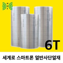 세계로 열반사달연재 6T (1Mx50M) 양면 접착 1롤 단열필름