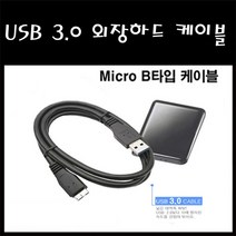 외장하드 B타입 케이블 트랜센드 StoreJet 25M3 USB3.0, 1개, 100cm