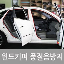 윈드키퍼 [레드색상] 18m 풍절음 차단제