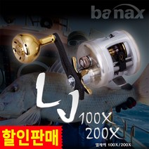 바낙스 바낙스LJ100X.LJ200X베이트릴.선상전용베이트릴.보증수리1회.할인판매, LJ100XL.좌핸들
