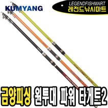 금양 원투 파워 타게트2 전천후 낚시대 원투릴대 캡틴릴, 25-450 그린