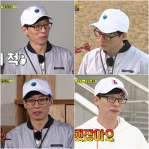 코코로맨틱 런닝맨 1박2일 유재석 김종국 볼캡 모자 9종 모음