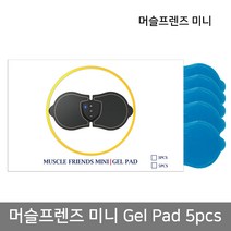 [머슬프렌즈] 저주파 EMS 마사지기 젤패드 (MF-mini 전용), 블랙, 5개입
