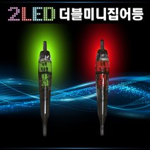 FL/넥스 2LED 더블 미니 집어등, 적색2LED