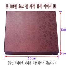 사각 기도방석