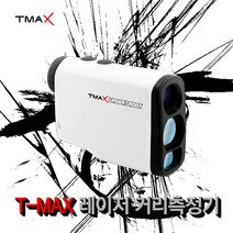 tmax거리측정기 상품추천
