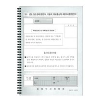 [펜마트] 공무원 시험(행정직 기술직 외교통상직) 2차시험답안지 스프링