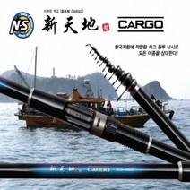 [NS] 신천지 카고 선상 갯바위 원투낚시대