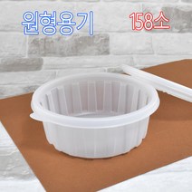 죽용기 반죽용기 원형용기 158소 50세트, (용기+뚜껑), 1)원형용기 158소 50세트