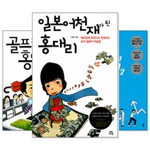 홍대리 시리즈 - 회계/골프/주식/일본어/협상/영어/기획/중국어/마케팅/SNS 천재가 된 홍대리 (교재선택), [aj] 영어 천재가 된 홍대리 2
