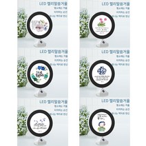 위드지저스 스탠드 LED 캘리말씀거울 (9종 택1) 무드등 성경말씀 심방선물 전도 교회시상식 기독교디자인 액자거울, 기쁨