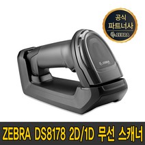 제브라(ZEBRA) 지브라 DS 8178 2D 1D BT 무선 바코드 스캐너 6878 후속모델, DS8178 크래들포함 (Rs232c케이블 전원아답터)