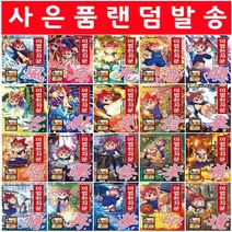 최신개정판 사은품 당일발송) 마법천자문 1~20권 선택구매, 사은품/ 최신개정판) 마법천자문 8
