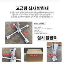 CM산업 저가형 파라솔 받침대 기획전, 보급형 십자 받침대, 99개