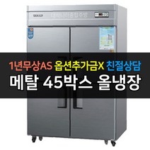 우성 대박나라 업소용냉장고 WS-1244DR 올냉장 45박스 아날로그 _ 서울경기일부무료배송, WS-1244DR/메탈