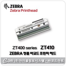 ZEBRA [아이콤정보시스템] 바코드 프린터 헤드 - ZT410 HEAD, 300dpi (12 donts/mm), 1개