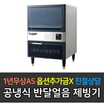 [라셀르] 업소용냉장고 얼음제조기 제빙기 공냉식 LIM-030A
