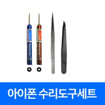 [폰팔아] 아이폰 전문가용 수리도구, 수리공구4종세트, 1개