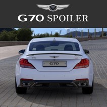 MOYA 제네시스G70 리어스포일러, 마블화이트