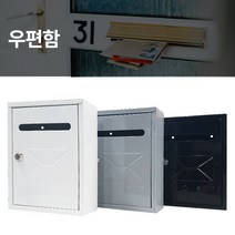 미스터홈 우편함 우체통 편지함, 블랙
