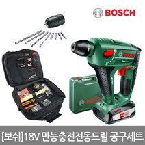 보쉬 UneoMaxx 만능충전전동드릴공구세트/콘크리트OK, 단품