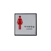 팝오피스 알루미늄사인 점자사인 표시판 사무실 표지판, 단품