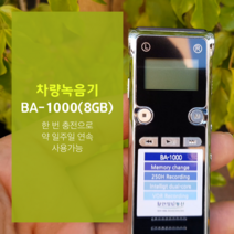차량녹음기 장시간 보이스레코더 BA1000