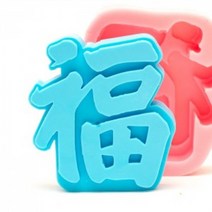 수제몰드 복 입체