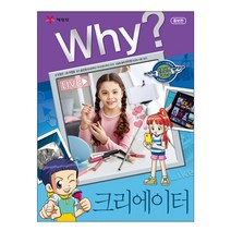 예림당 Why? 크리에이터
