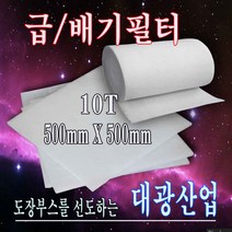 도장부스 급배기필터 에어필터 프리필터